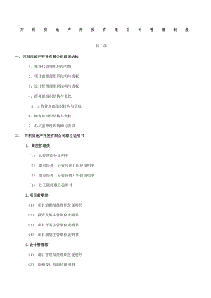 某房地产集团公司全套管理制度及流程全新新.docx