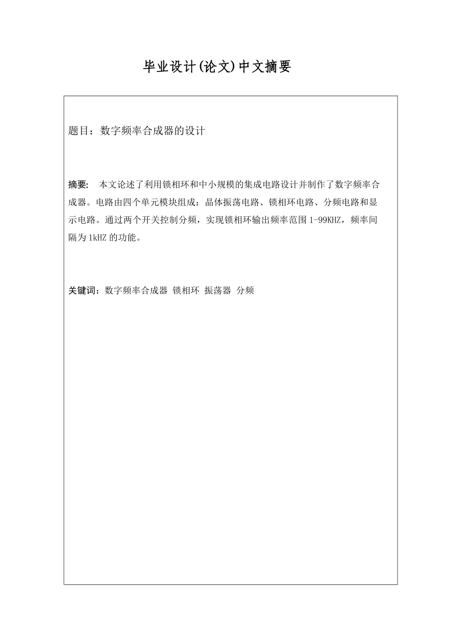 数字频率合成器论文.doc_第2页