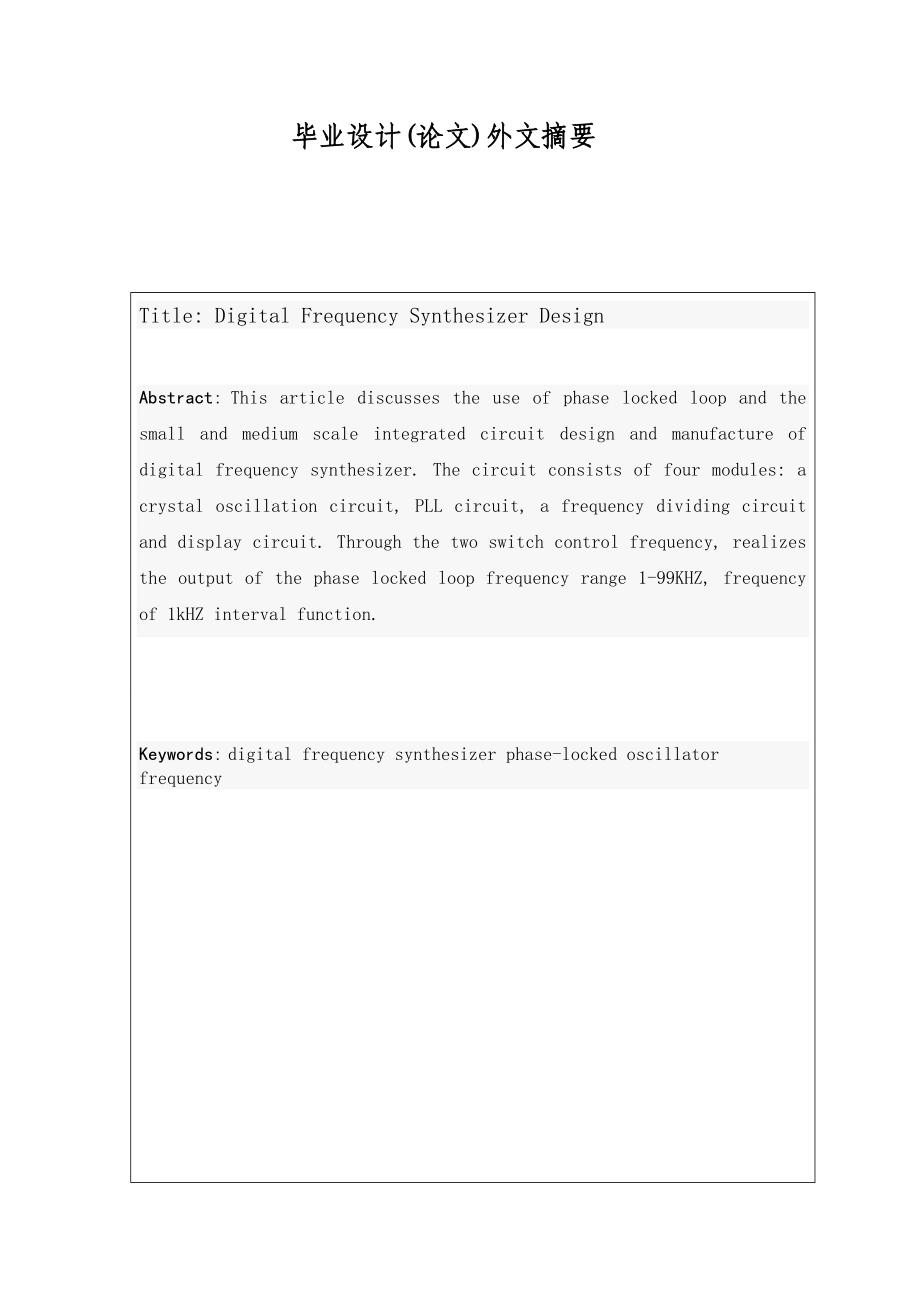 数字频率合成器论文.doc_第3页