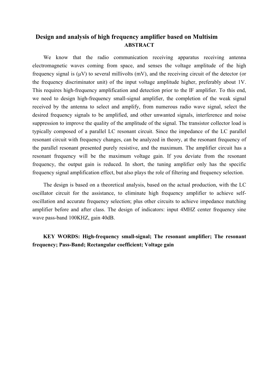 基于 Multisim 的高频放大器的设计与分析.doc_第3页
