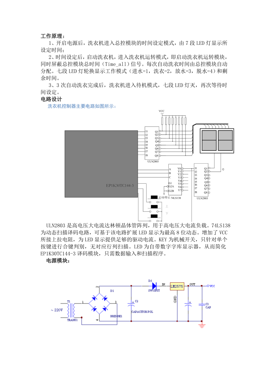 洗衣机控制器的设计课程设计.doc_第3页