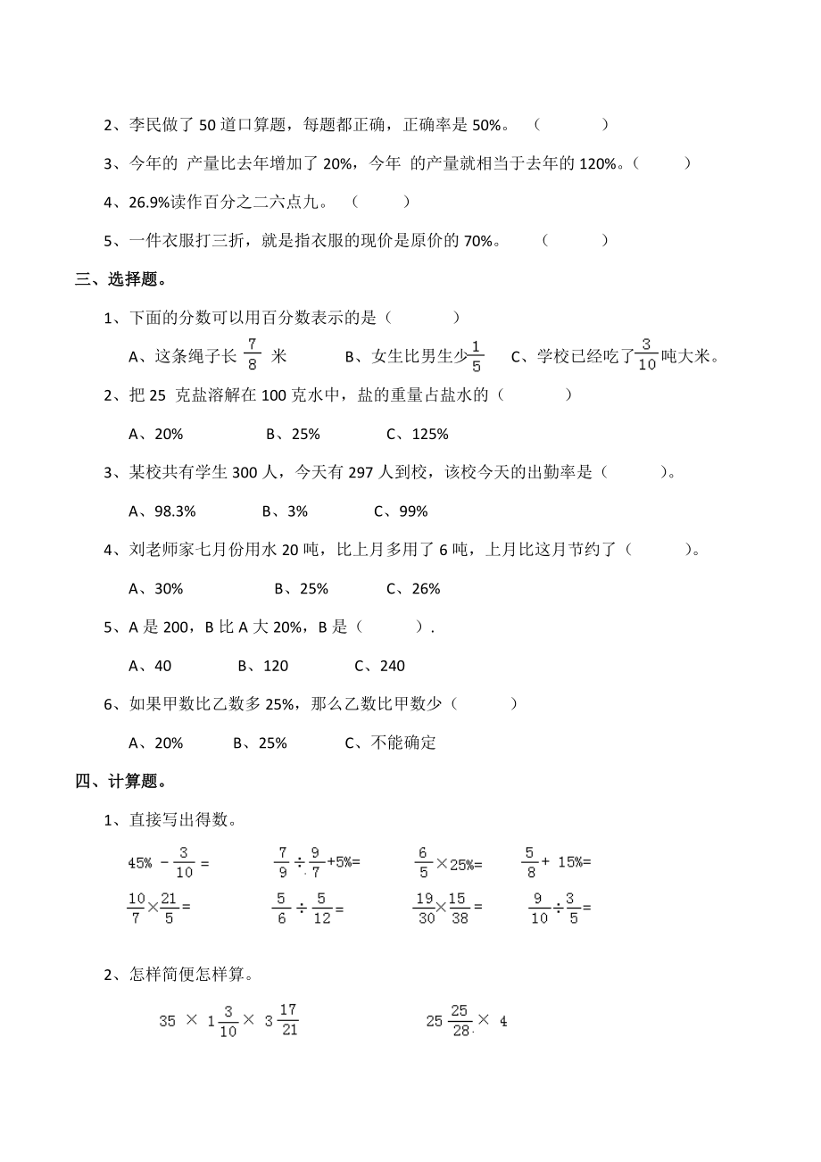 新西师大版六年级数学下册《百分数》练习题.doc_第2页