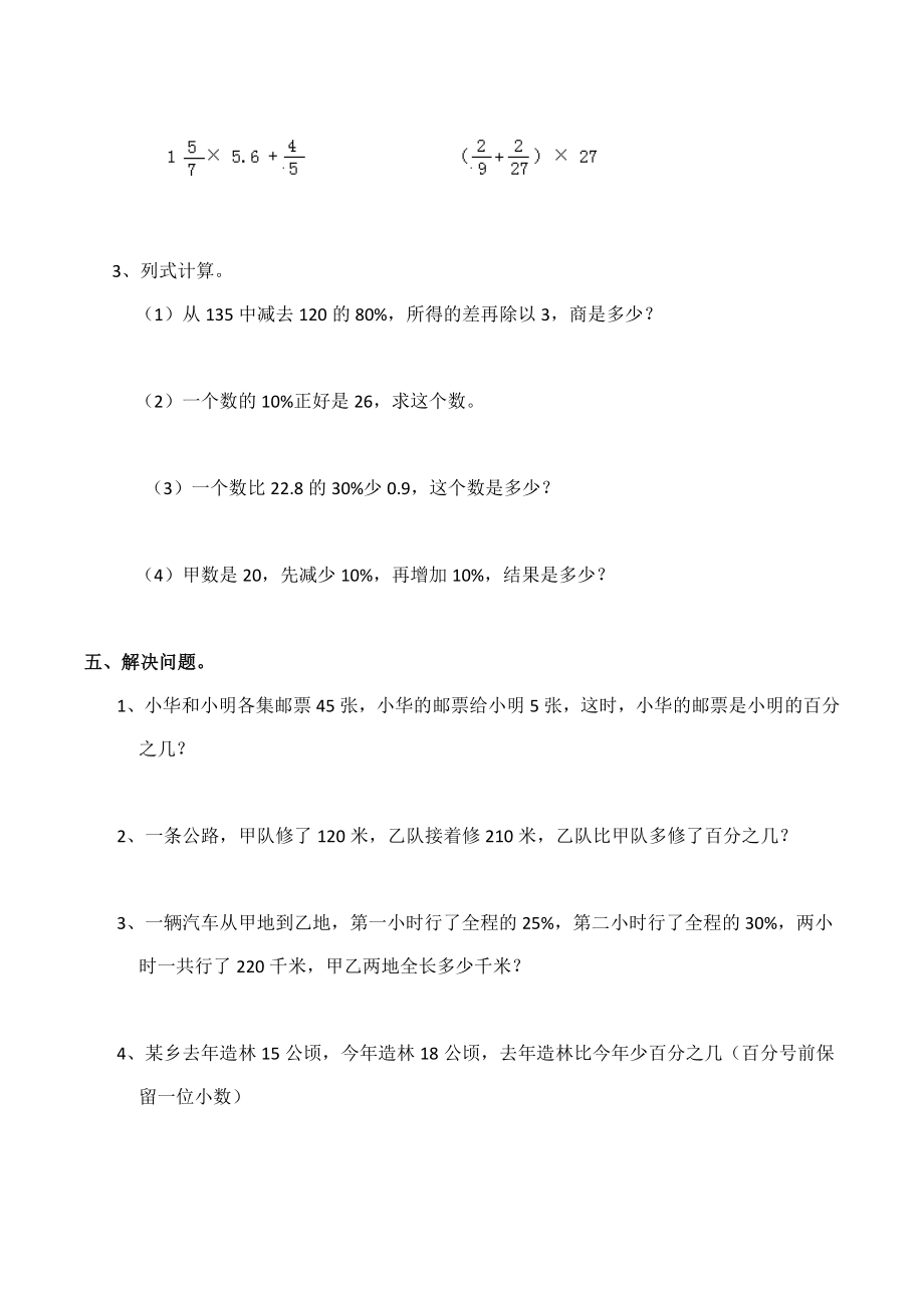 新西师大版六年级数学下册《百分数》练习题.doc_第3页