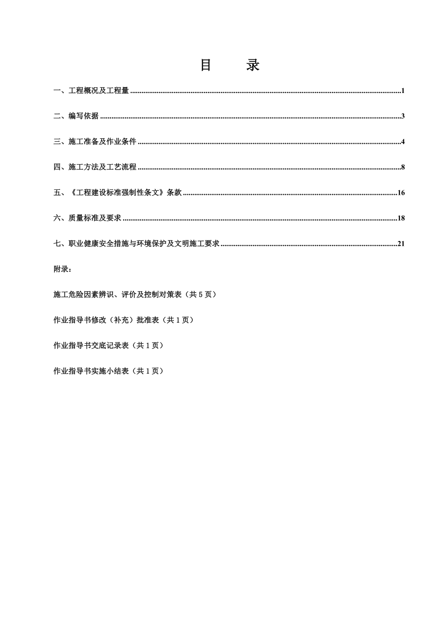 opgw光缆架设施工作业指导书.doc_第1页