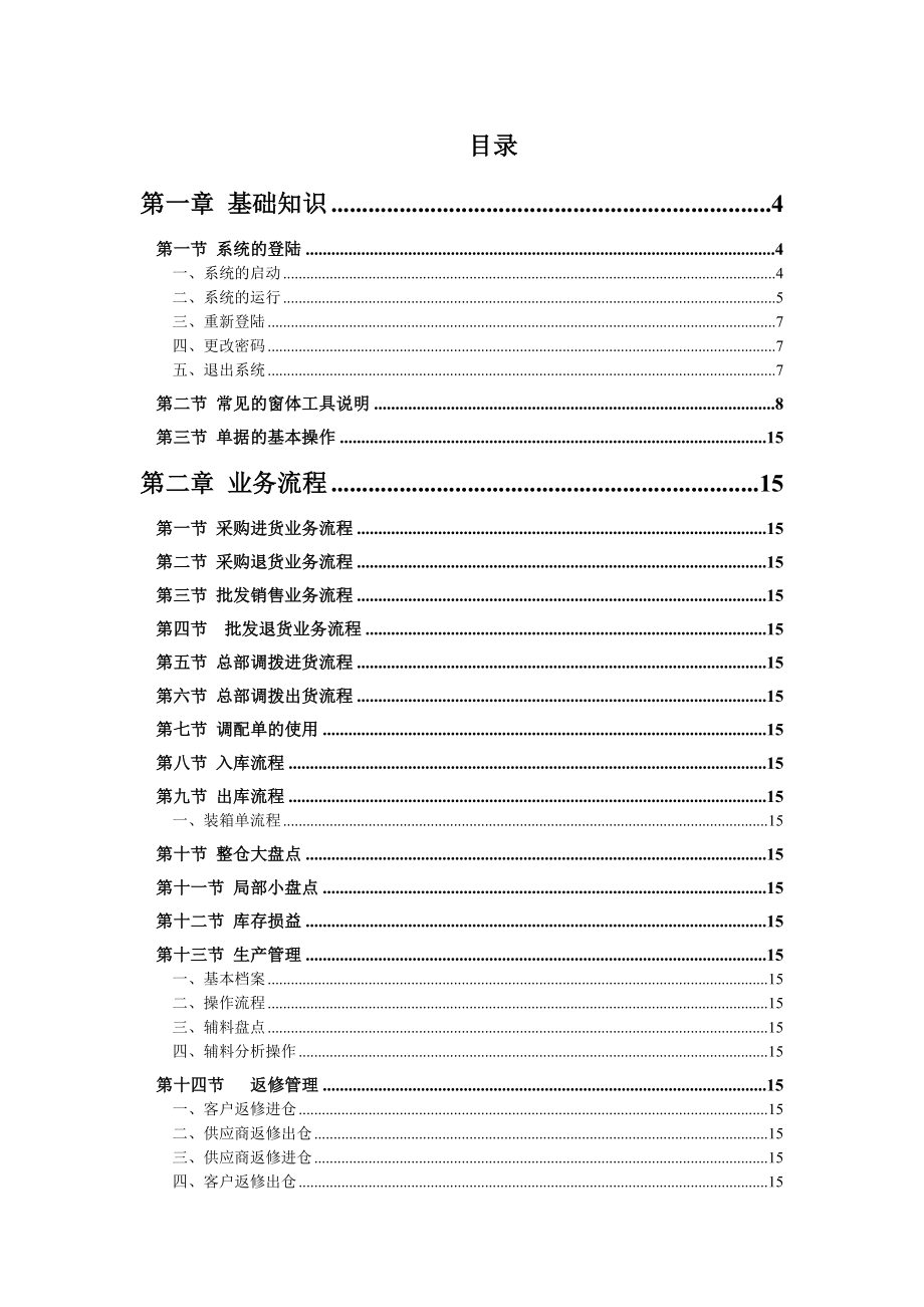 讯尔软件XEV5系统管理说明书.doc_第1页