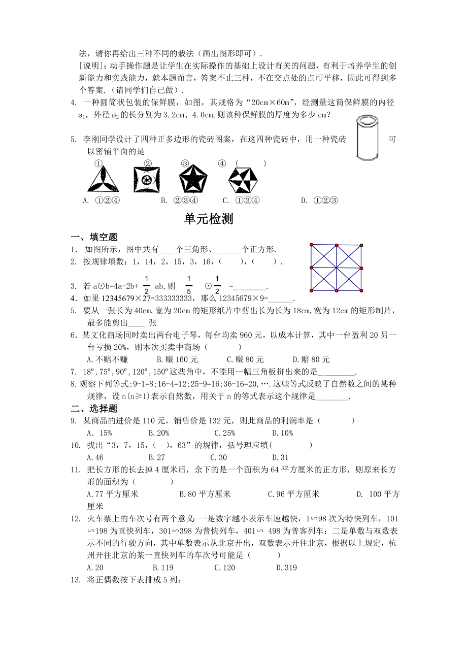 华师大版初中七年级(上)数学全套训练题含答案.doc_第2页