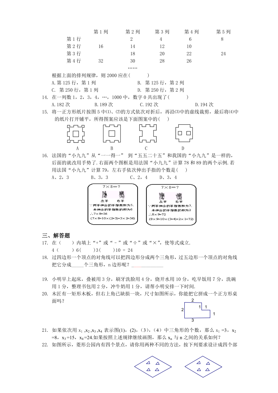 华师大版初中七年级(上)数学全套训练题含答案.doc_第3页