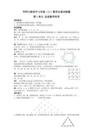 华师大版初中七年级(上)数学全套训练题含答案.doc