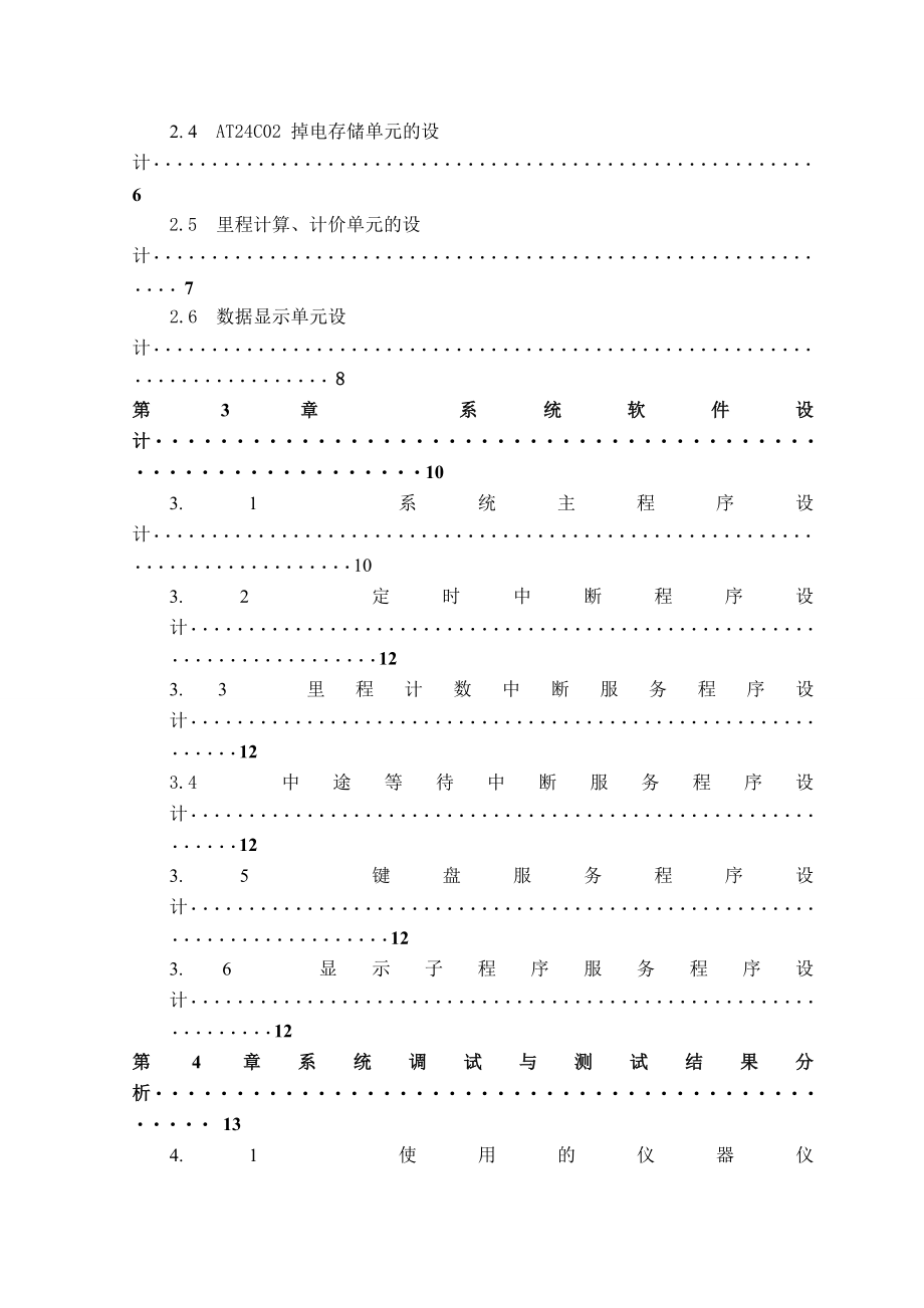 课程设计（论文）基于AT89S51单片机的出租车计价器.doc_第2页