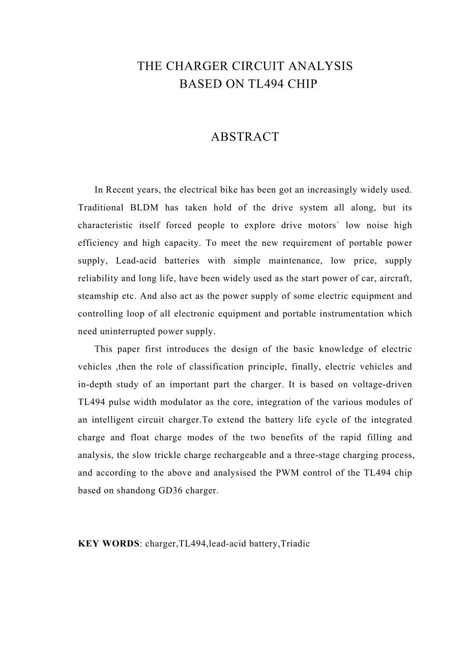电动车电源充电器毕业设计.doc_第2页