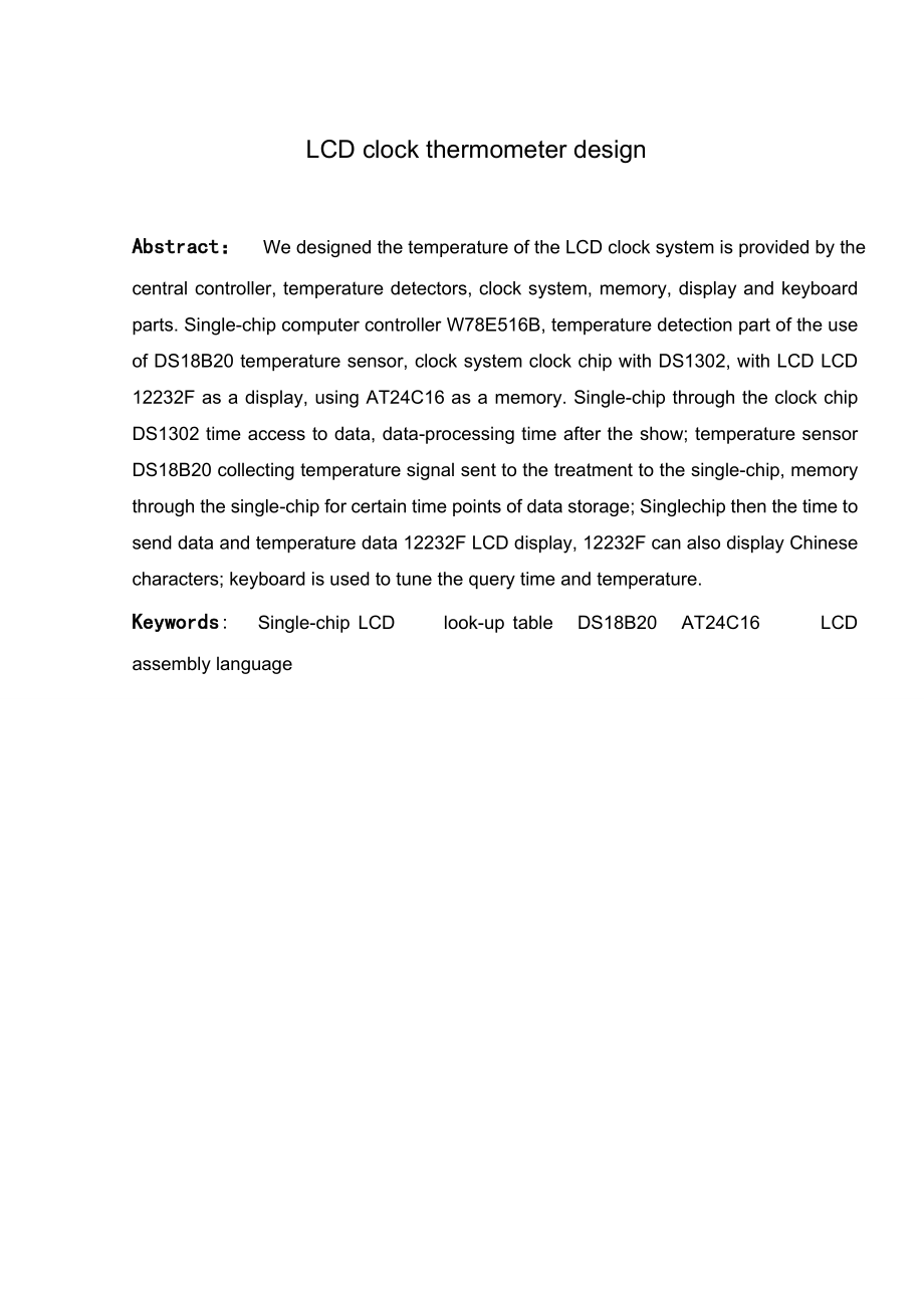 LCD时钟温度计的设计.doc_第2页