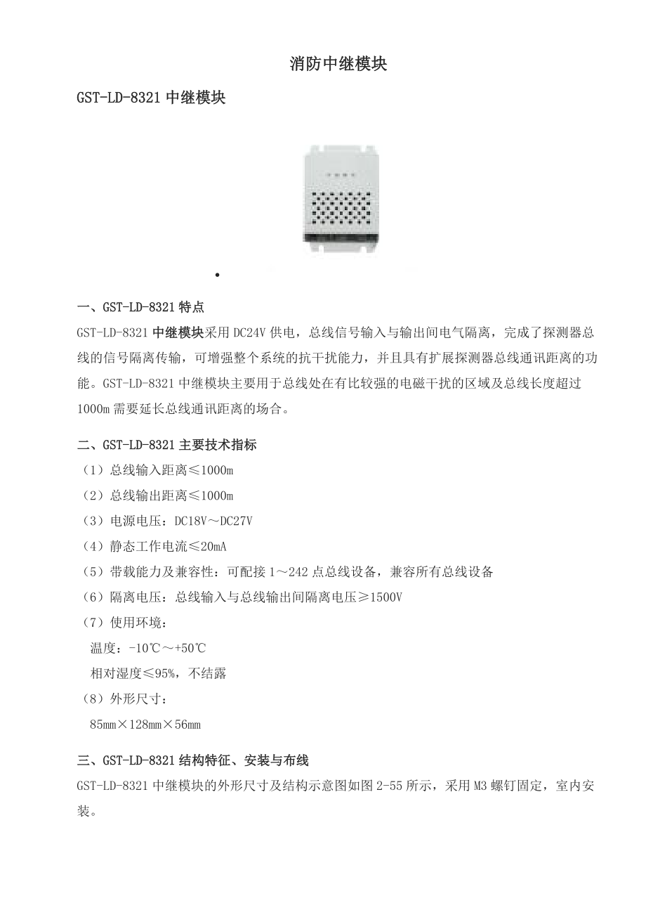 消防中继模块介绍资料.doc_第1页