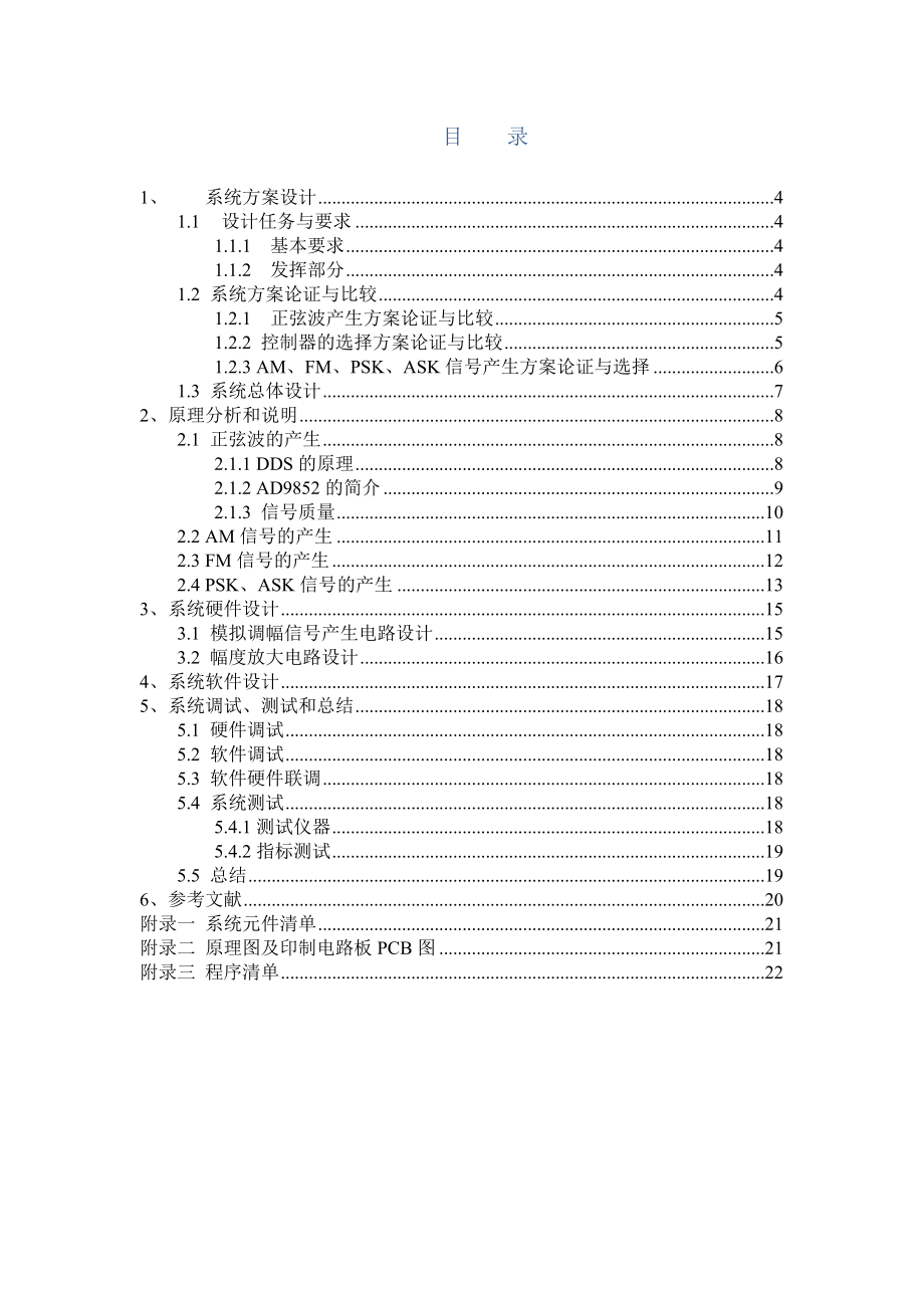 课程设计（论文）正弦信号发生器.doc_第3页