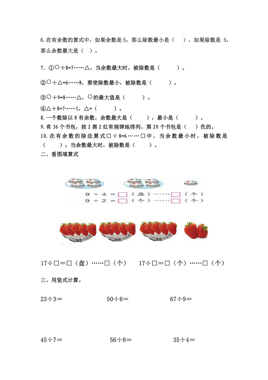 有余数的除法练习题.doc_第2页