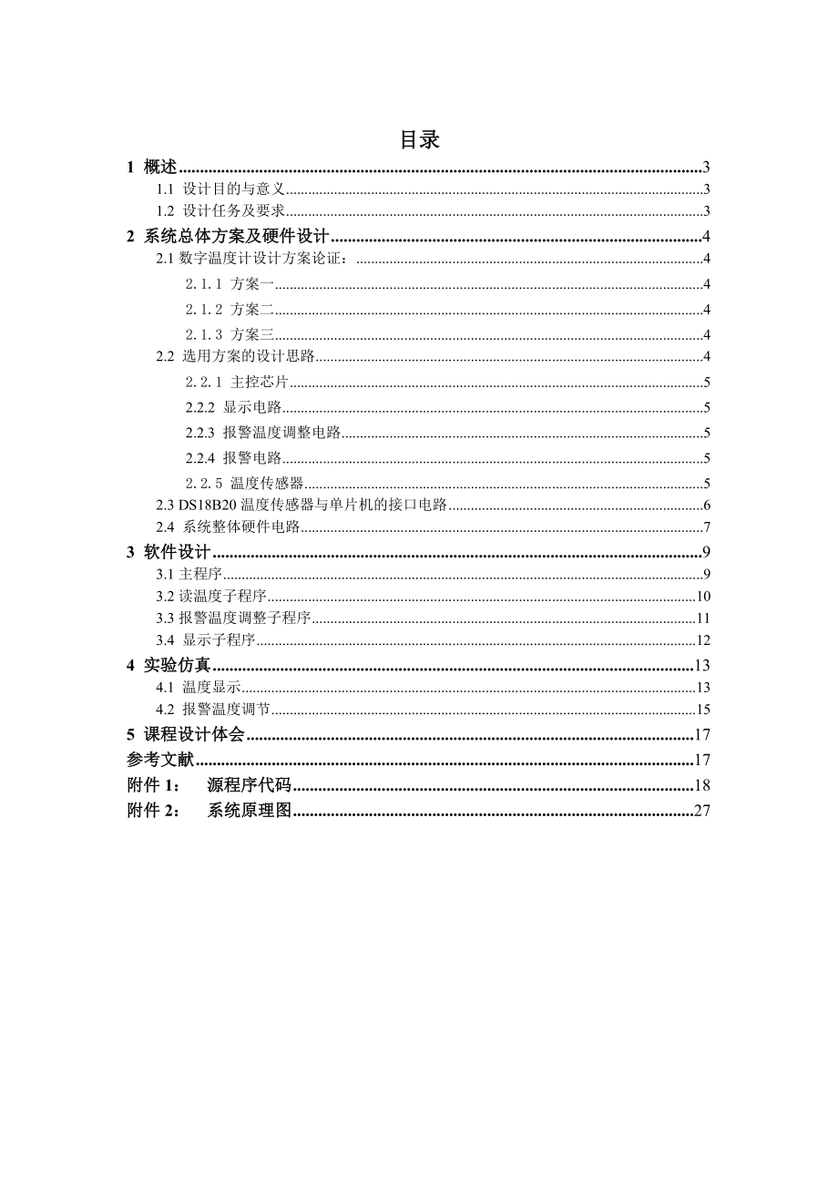 单片机课程设计——数字温度计.doc_第3页