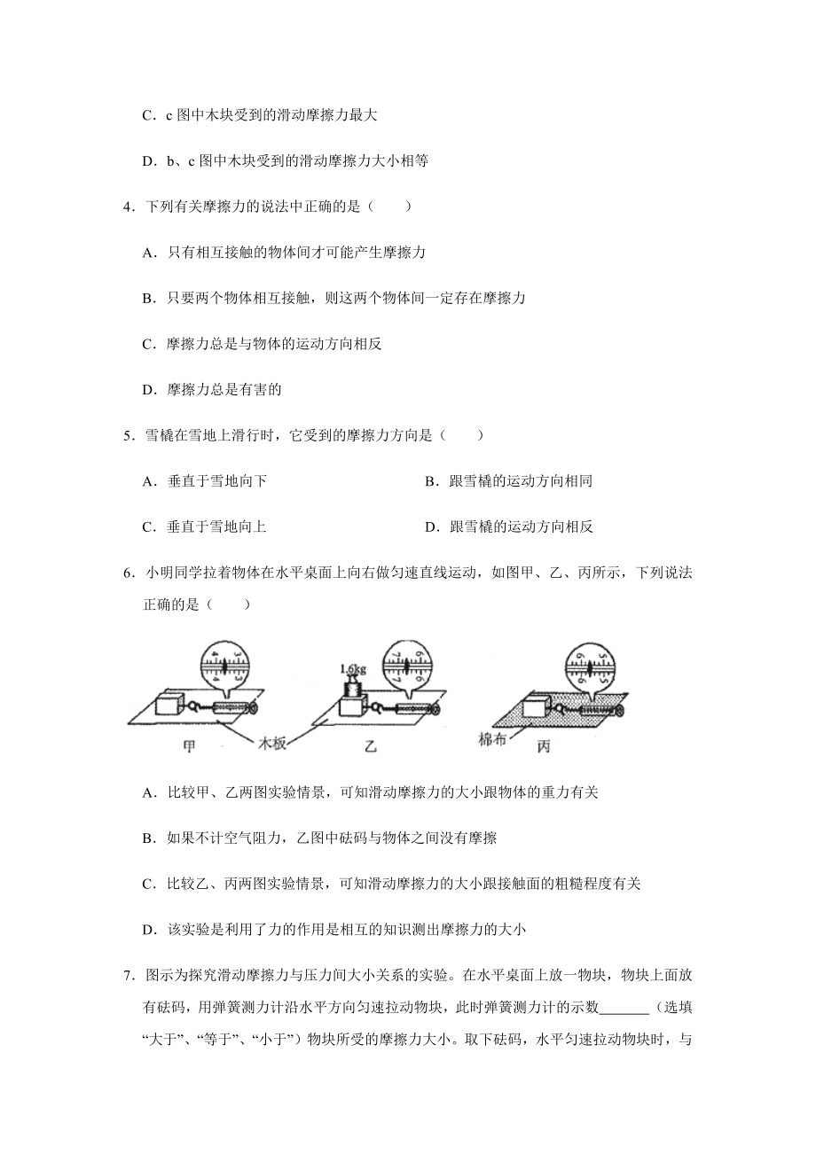 沪科版八年级物理全一册基础练习题科学探究摩擦力.docx_第2页