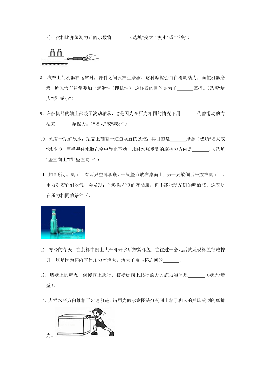 沪科版八年级物理全一册基础练习题科学探究摩擦力.docx_第3页