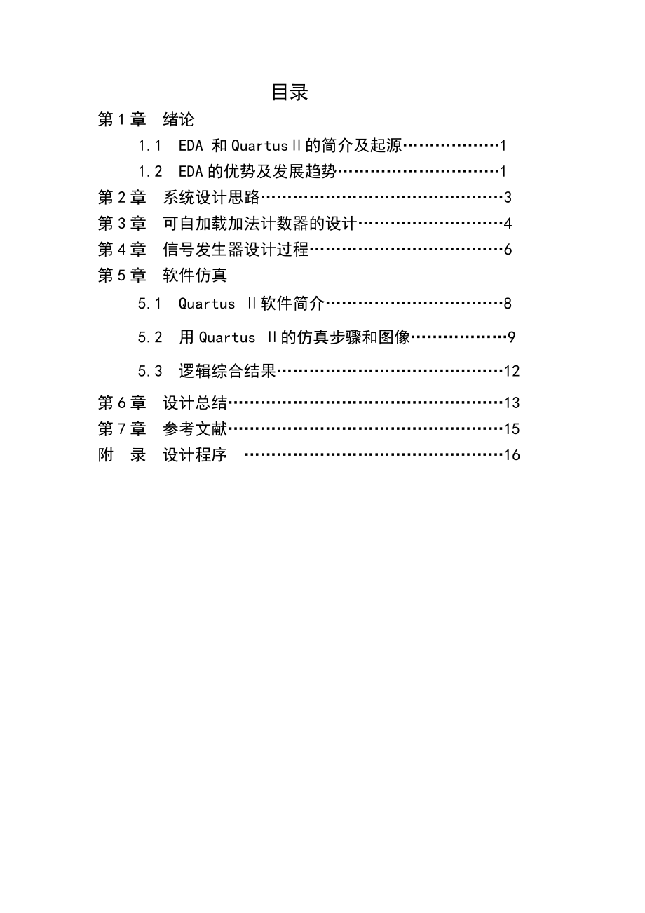 基于VHDL的PWM信号发生器的设计毕业论文1.doc_第3页