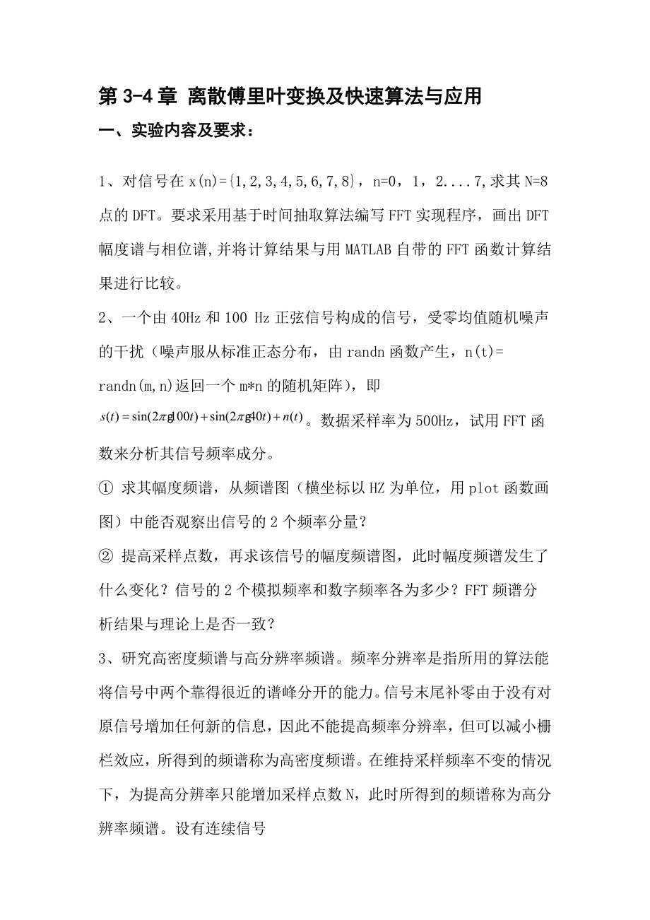 数字信号处理第三四章作业.doc_第2页