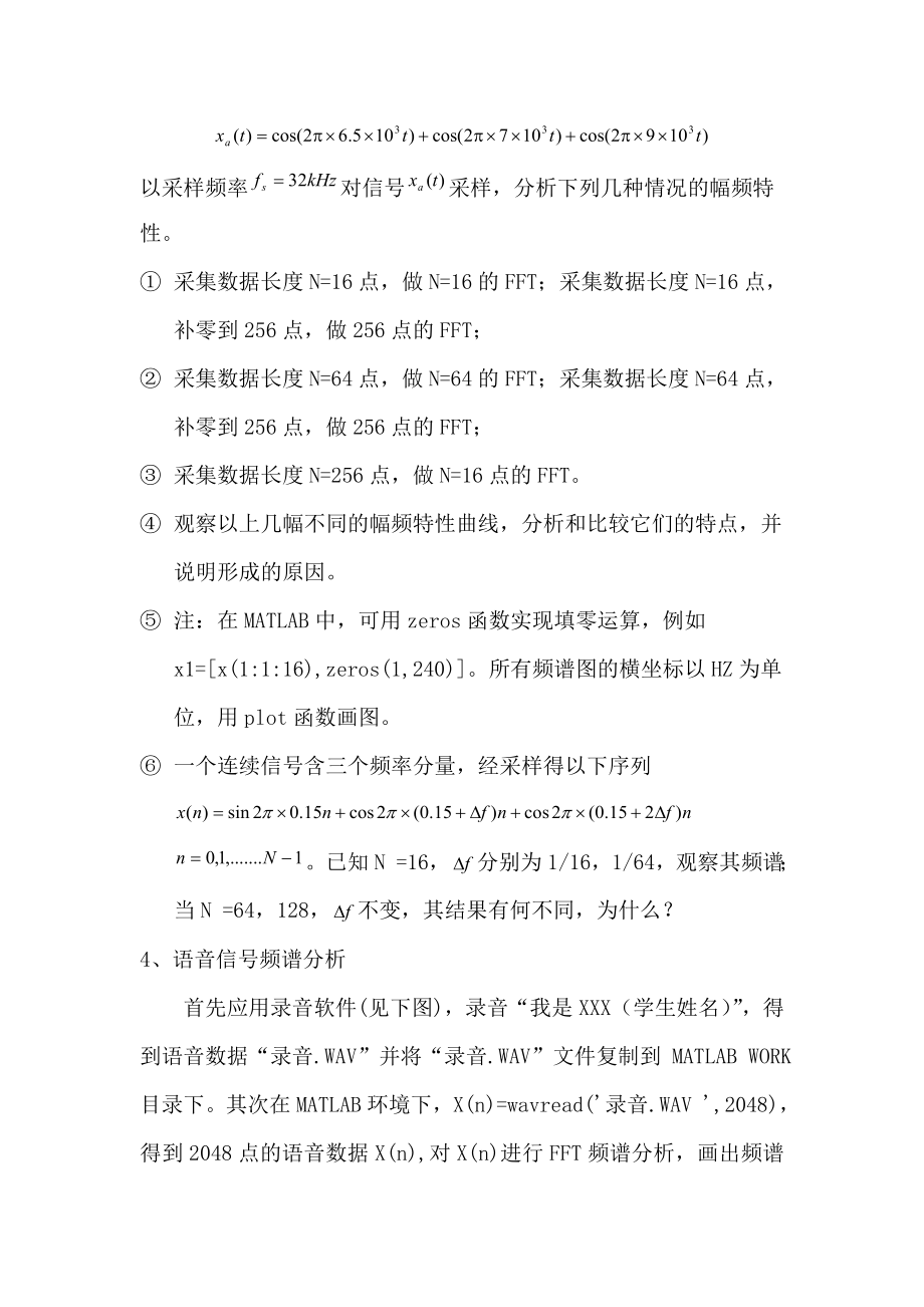 数字信号处理第三四章作业.doc_第3页