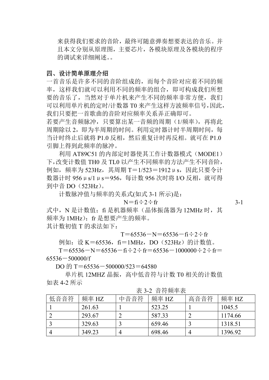 单片机电子琴课程设计.doc_第3页