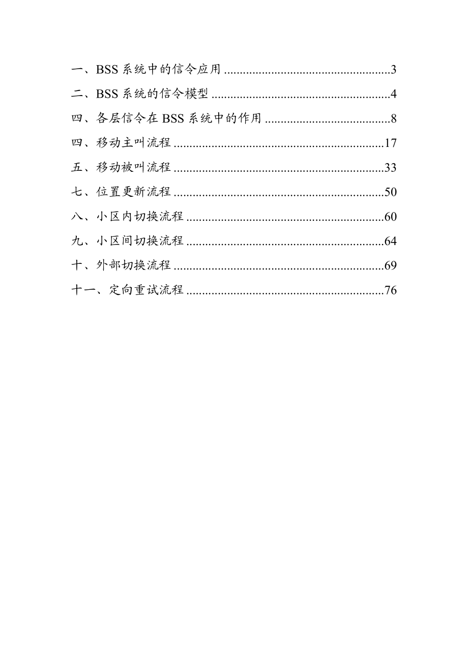 GSM信令详解中文版.doc_第2页