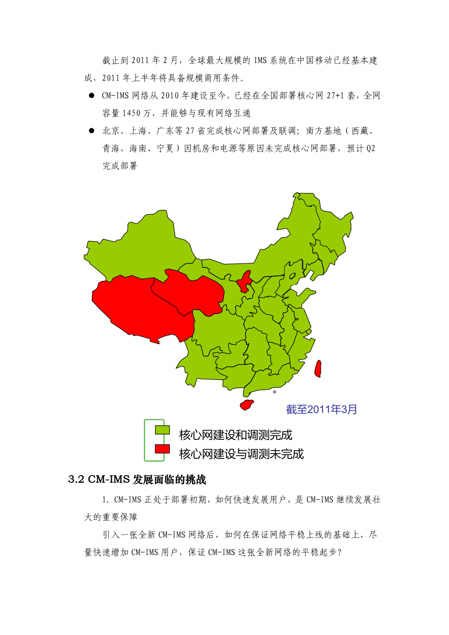 开题报告《全业务基础网络(CMIMS)关键问题解决方案及演进研究》.doc_第2页