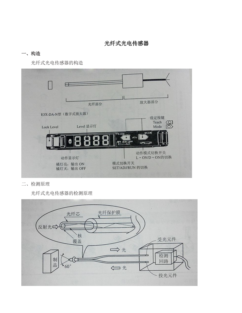 光纤式光电传感器.doc_第1页