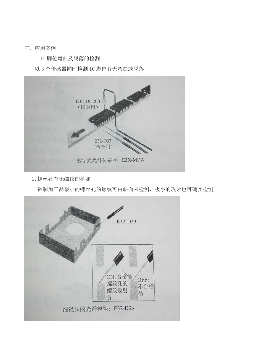 光纤式光电传感器.doc_第2页