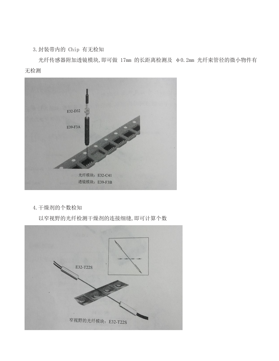 光纤式光电传感器.doc_第3页