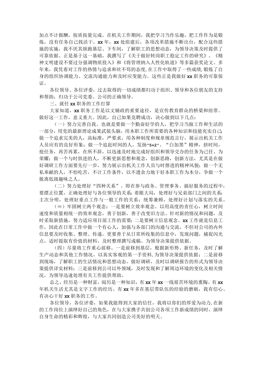 X公司办公室主任竞聘演讲稿.docx_第2页