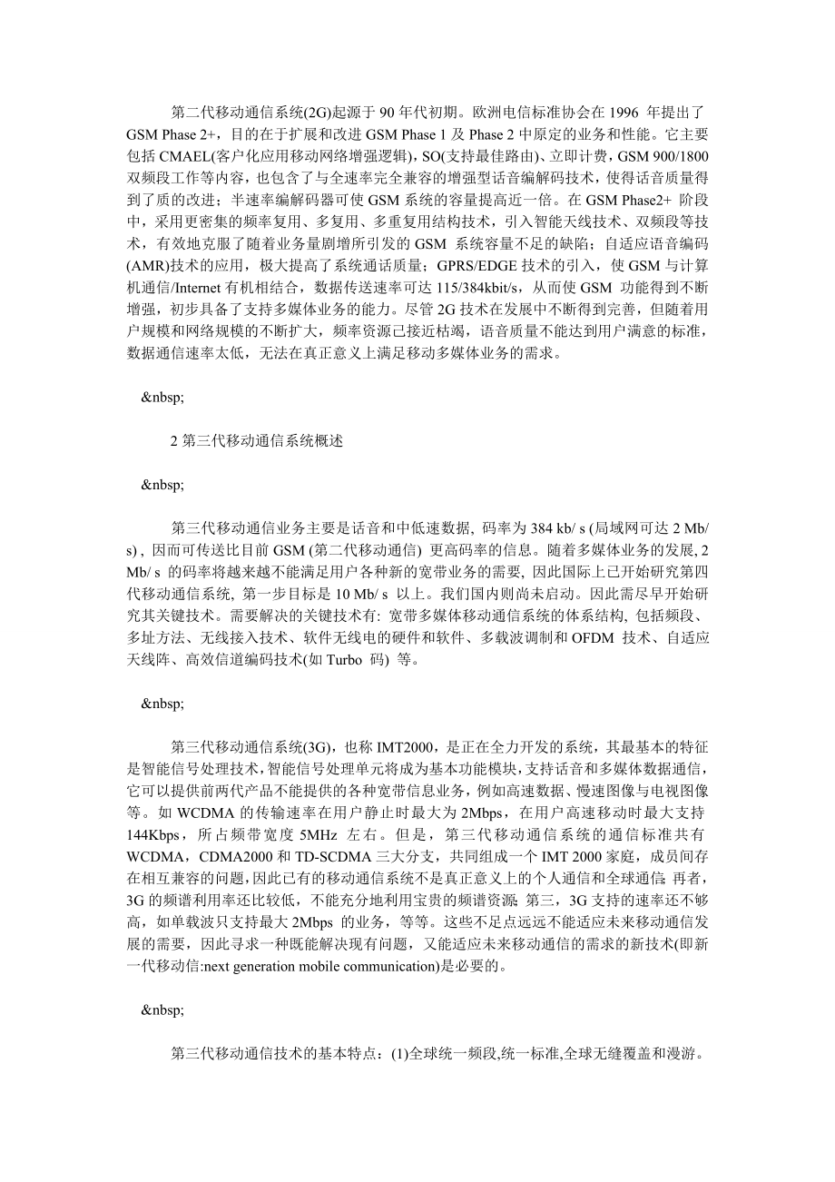 现代移动通信技术研究的探讨.doc_第3页