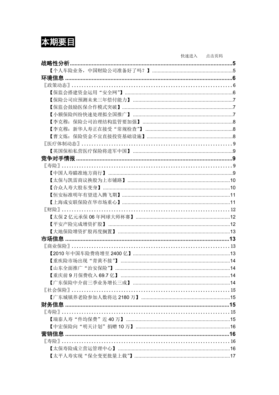 安邦保险行业资料汇编.doc_第2页