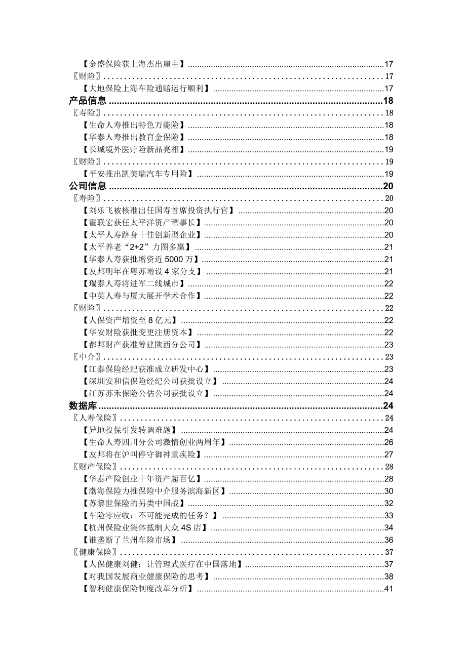 安邦保险行业资料汇编.doc_第3页