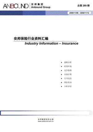 安邦保险行业资料汇编.doc