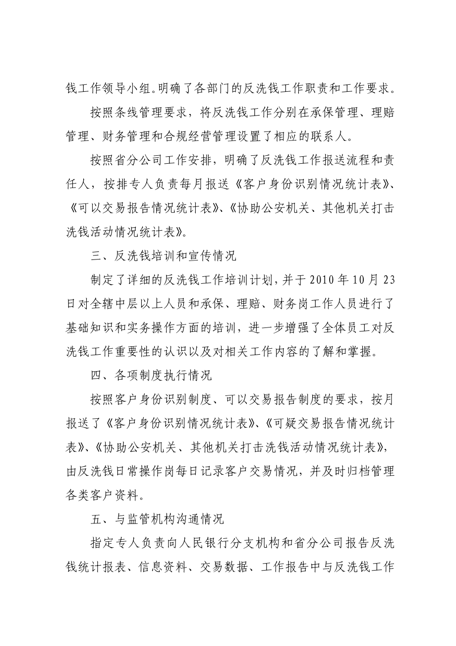 保险公司反洗钱工作自查整改报告.doc_第2页