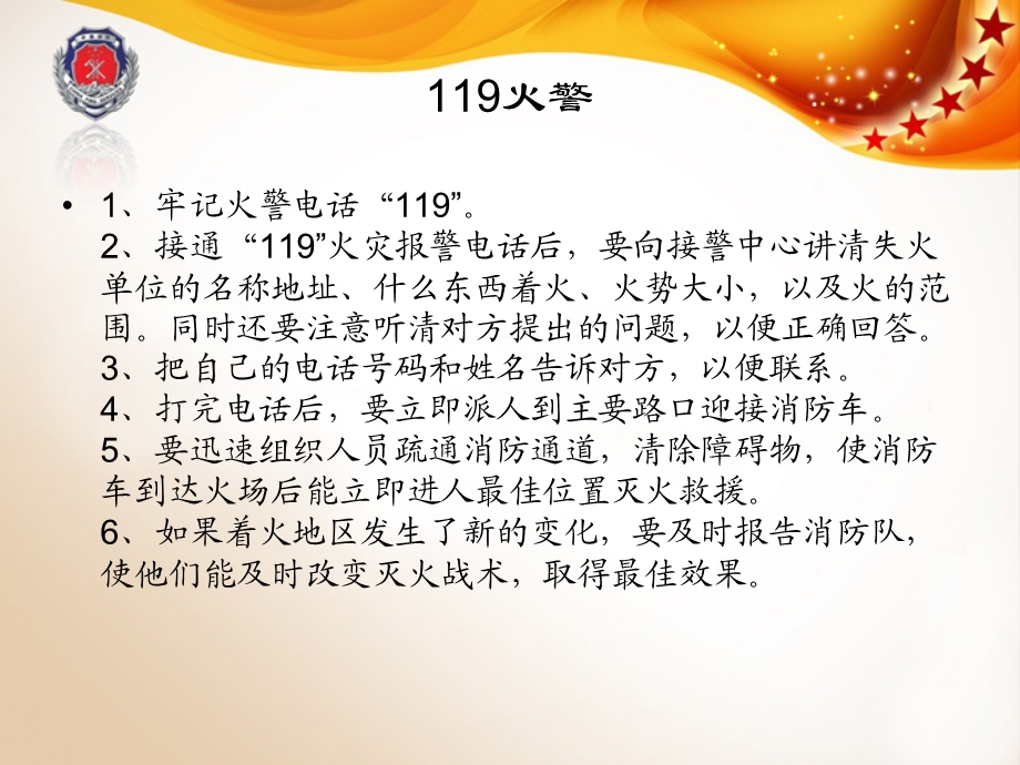 养老院消防培训课件.ppt_第3页