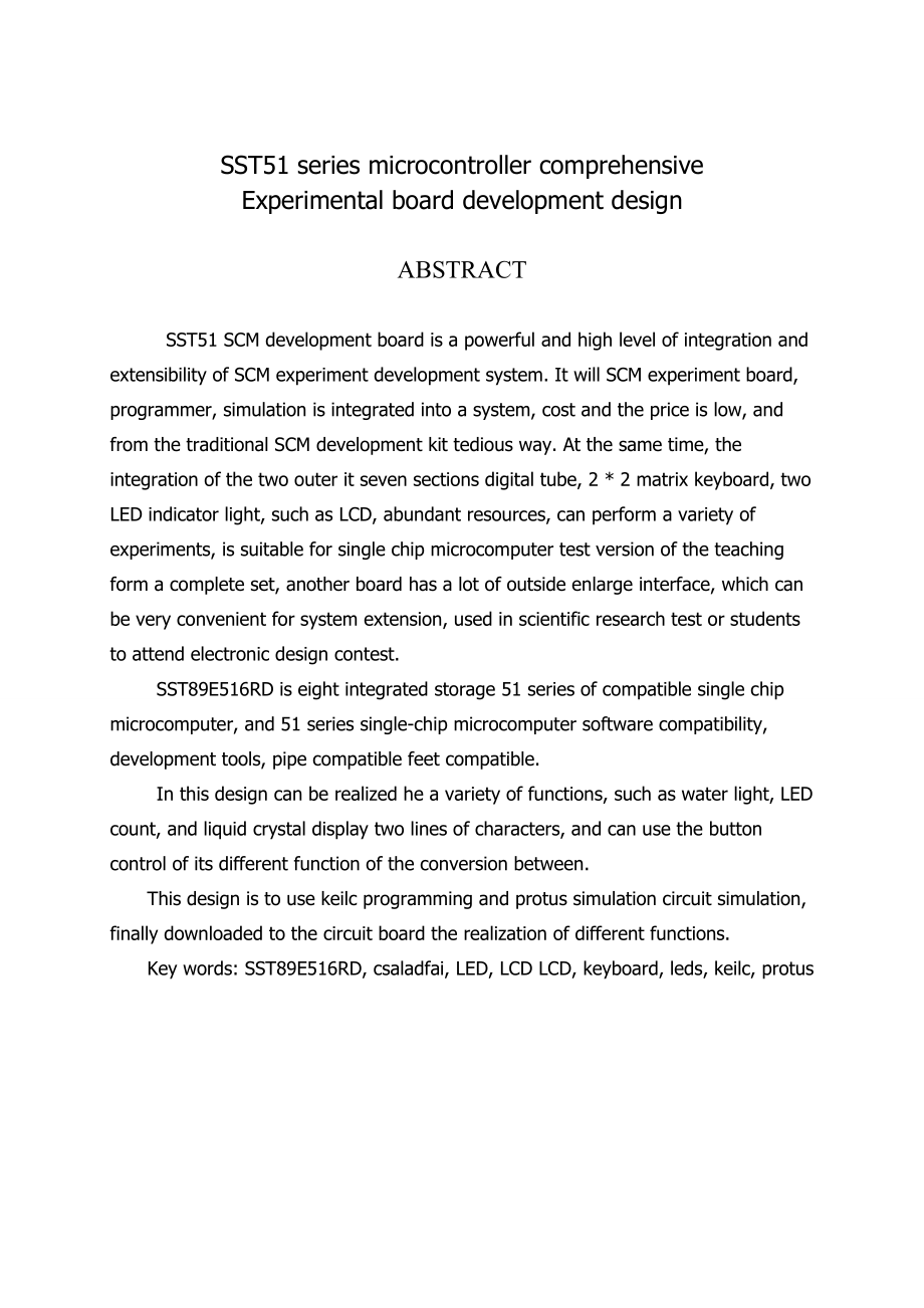 《单片机原理与接口技术》课程设计报告SST51系列单片机综合实验板开发设计.doc_第3页
