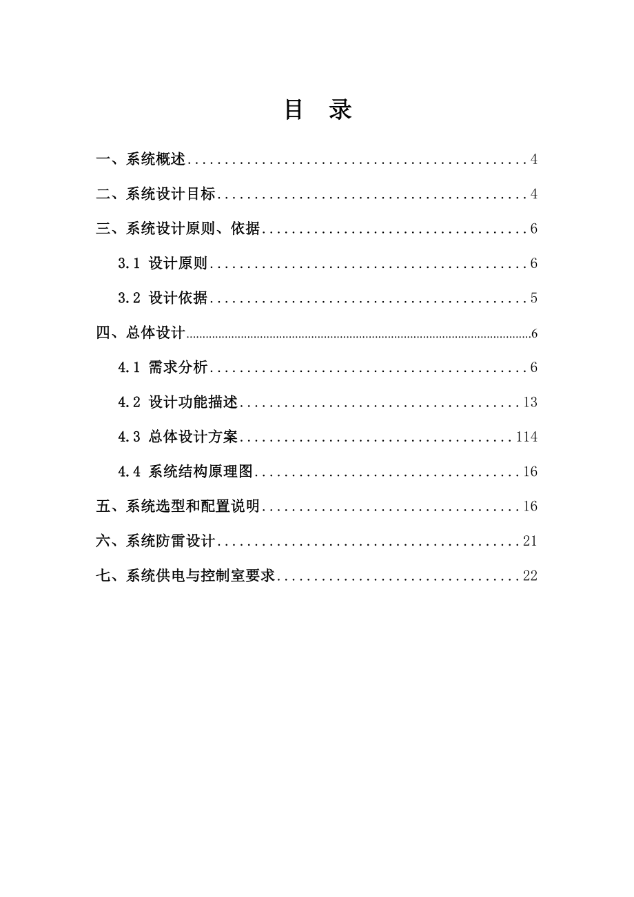 超市闭路电视监控系统设计方案.doc_第2页