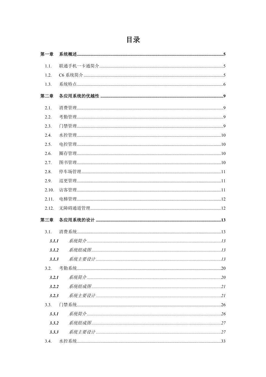 联通企业手机一卡通方案设计.doc_第2页