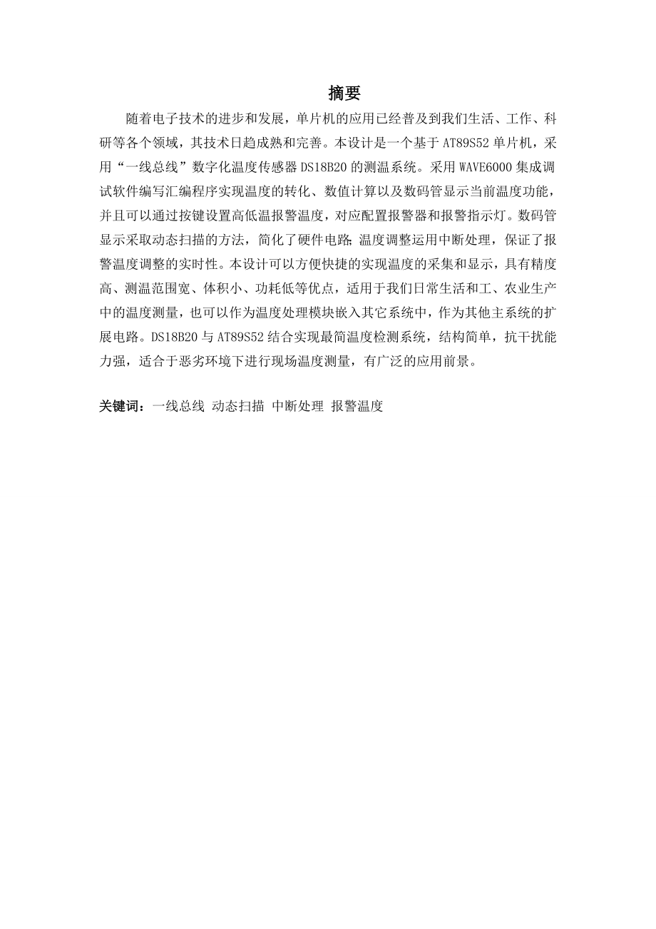 电子设计综合训练报告数字温度计设计.doc_第2页