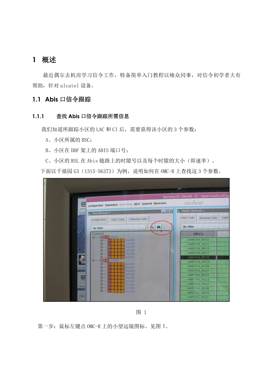 Abis及A口跟踪流程.doc_第2页