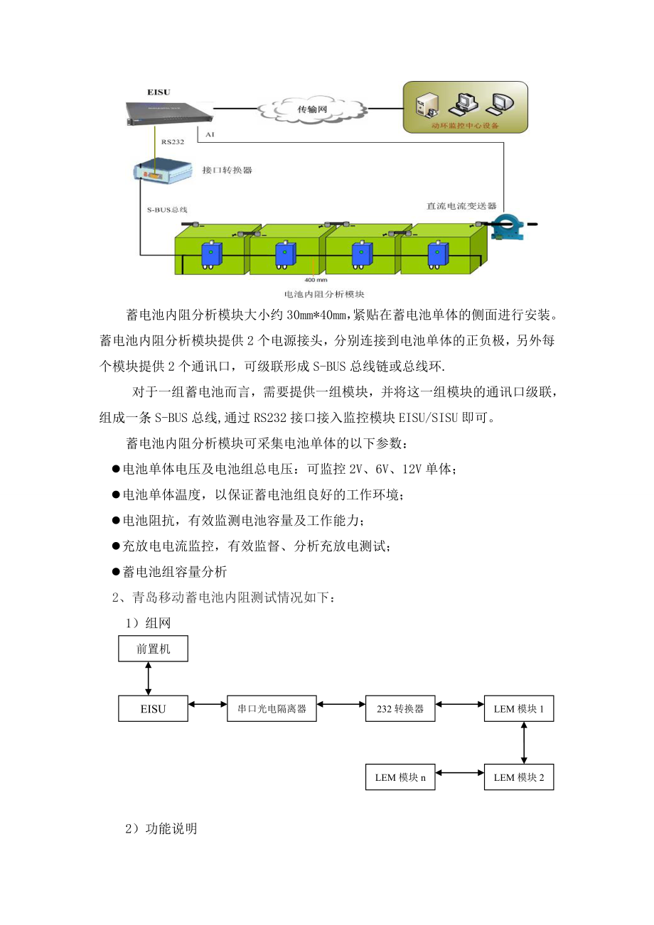 动环监控加装UPS蓄电池内阻在线监测模块.doc_第2页