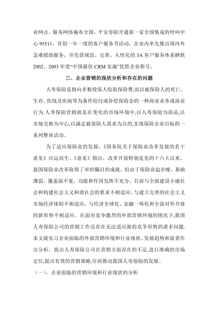 中国平安保险公司保险营销实习报告.doc_第3页