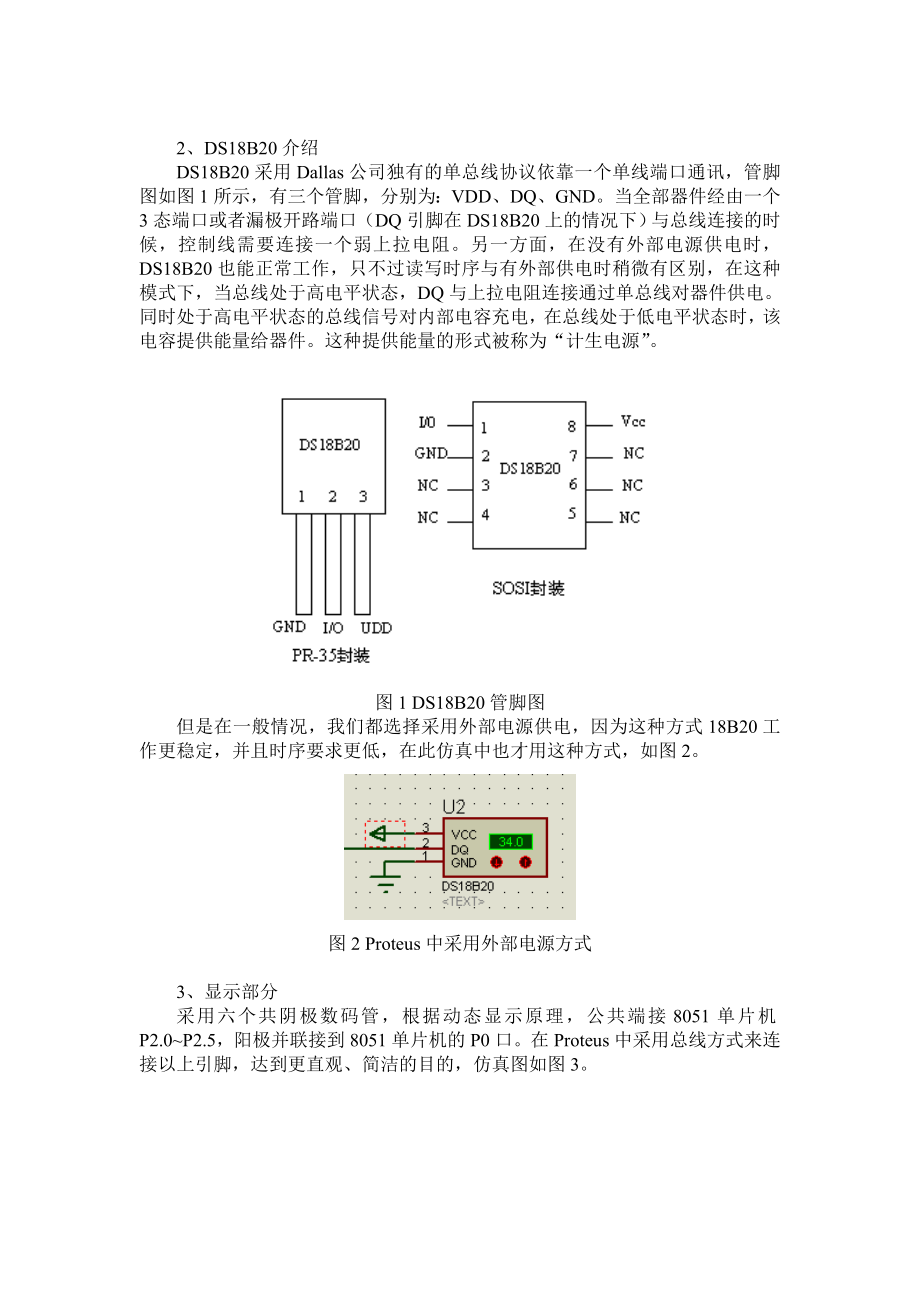 智能仪器设计课程设计基于DS18B20温度采集系统设计.doc_第3页