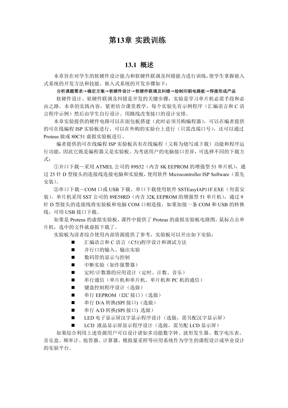 版章单片机实验指导（精品） .doc_第1页