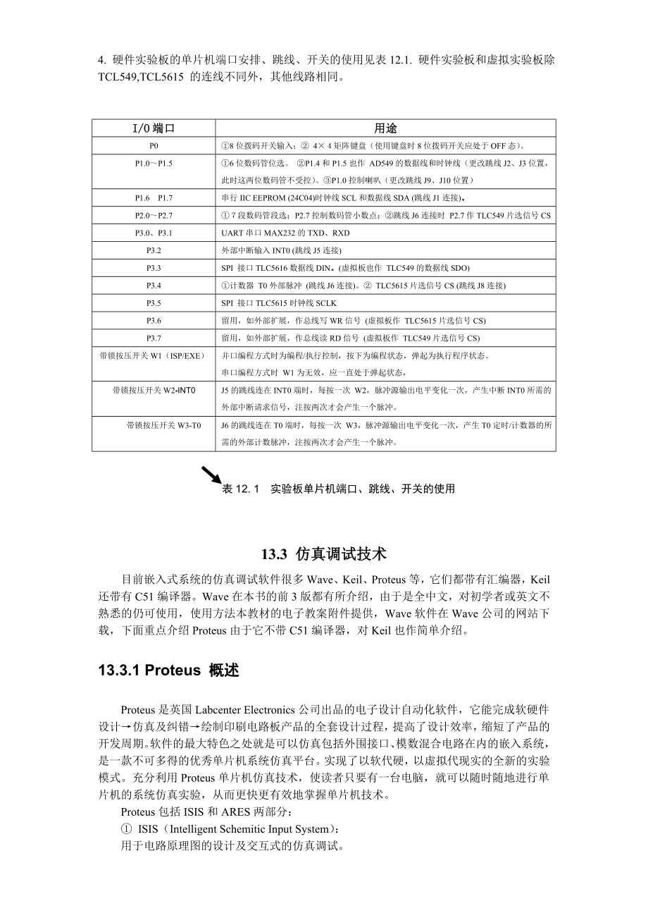 版章单片机实验指导（精品） .doc_第3页