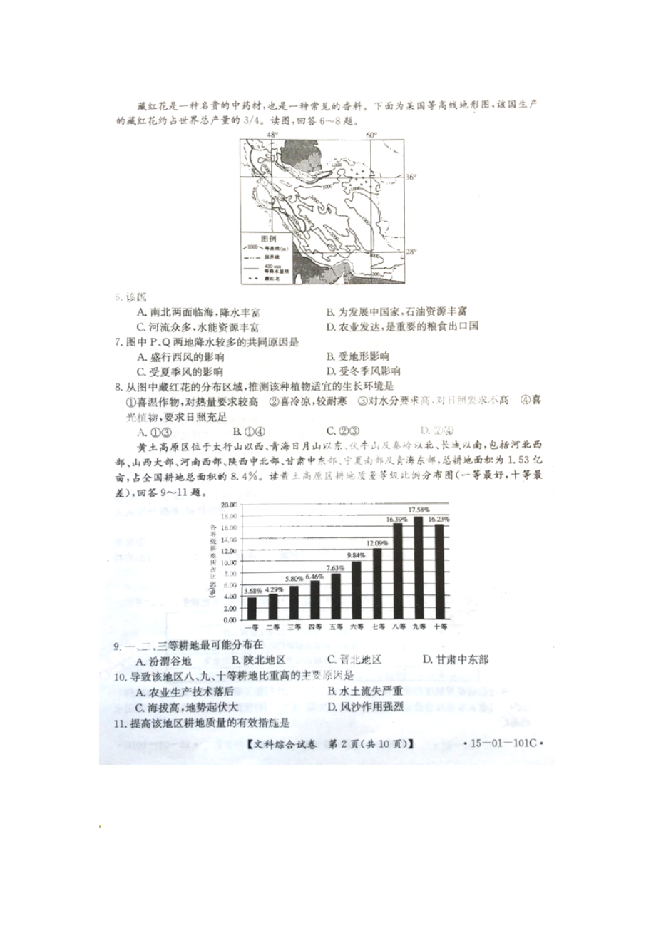 促成高考（课标全国卷）高三文综模拟联合考试试题（PDF）.doc_第2页