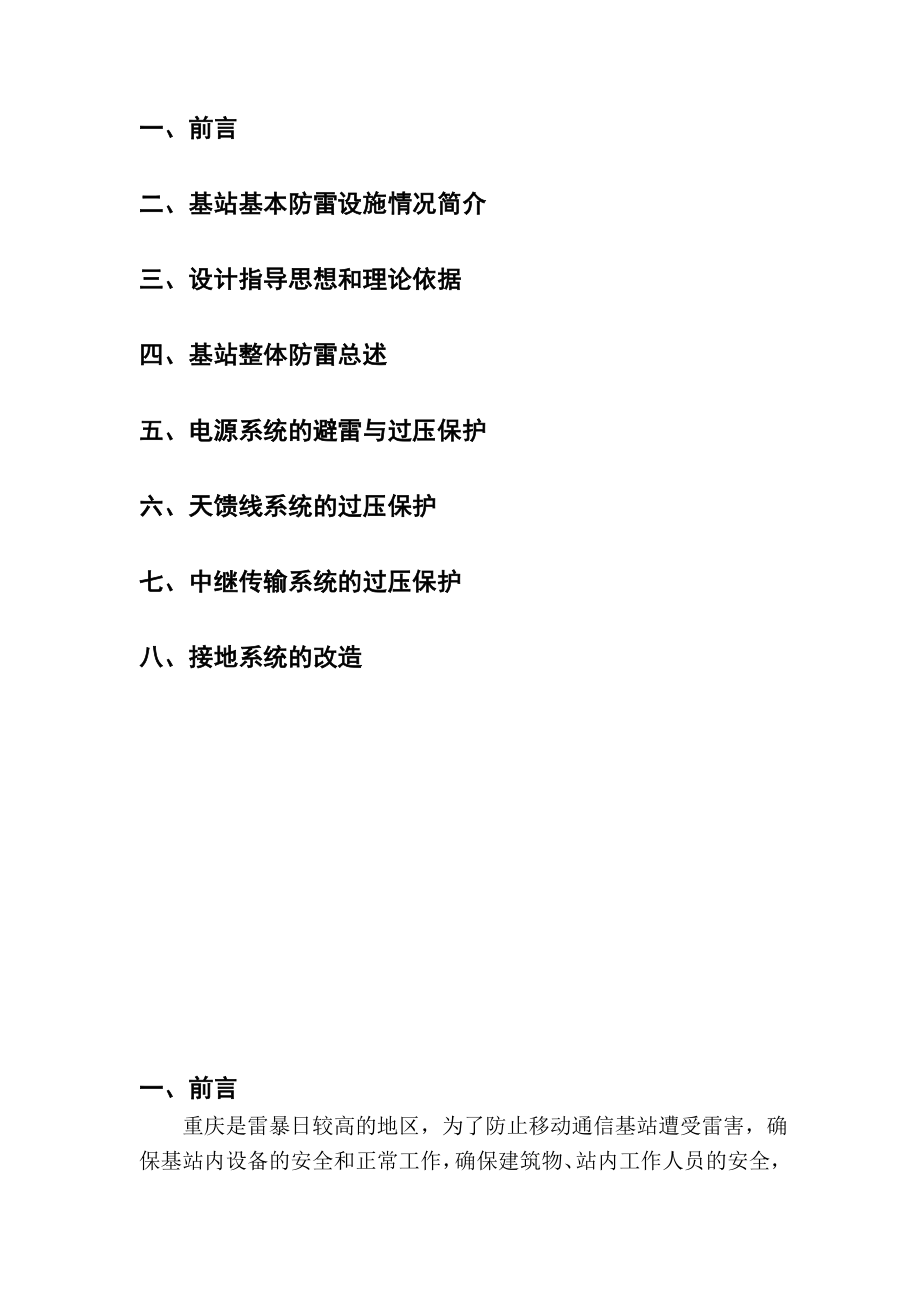 重庆联通有限责任公司.doc_第2页