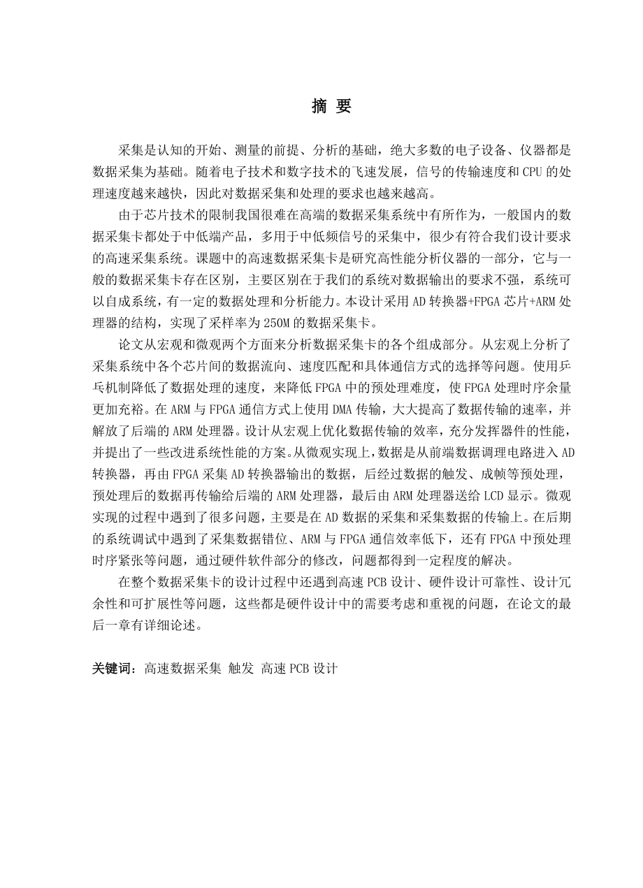 基于ARM和FPGA的高速数据采集卡的设计与实现毕业论文.doc_第1页